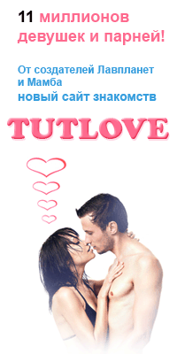 новые знакомства